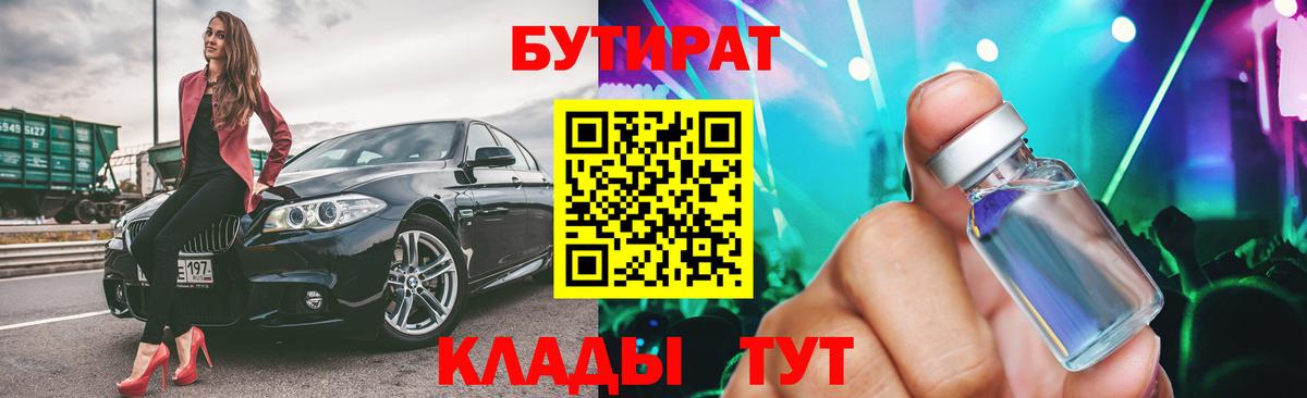 БУТИРАТ бутандиол Жуковский