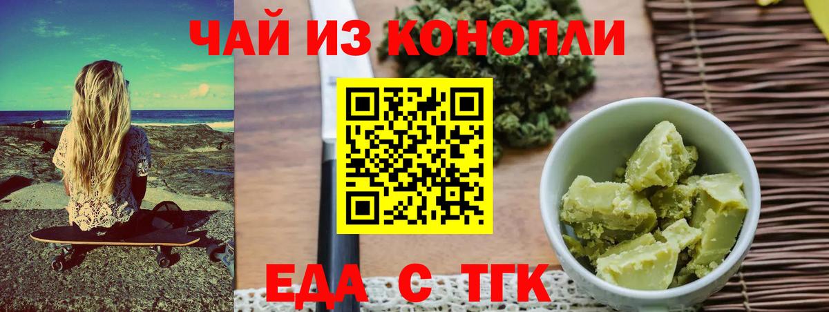 Печенье с ТГК конопля  Вход с VPN  Жуковский 