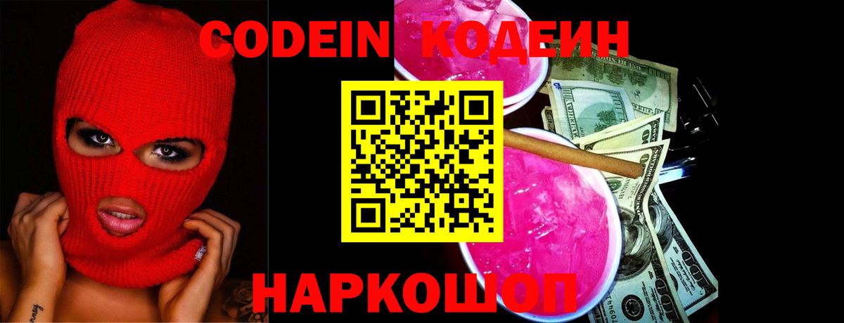 Codein напиток Lean (лин)  Вход с VPN  Кодеиновый сироп Lean напиток Lean (лин)  как найти   Жуковский 