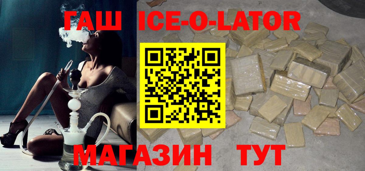 ГАШ Ice-O-Lator Жуковский