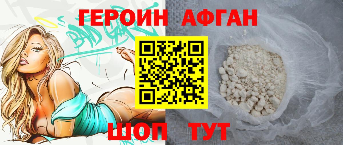 ГЕРОИН афганец Жуковский