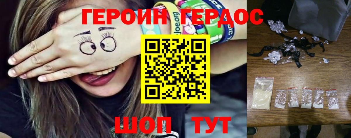 Жуковский  ГЕРОИН Афган  Героин  Вход с VPN 