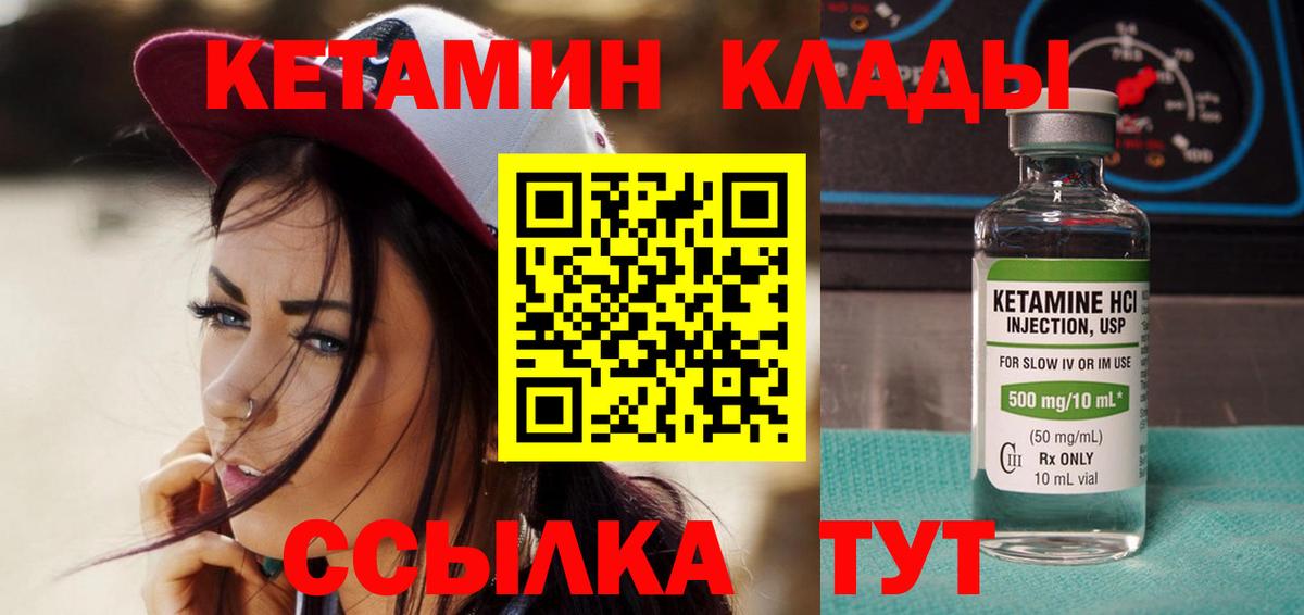 КЕТАМИН ketamine Жуковский
