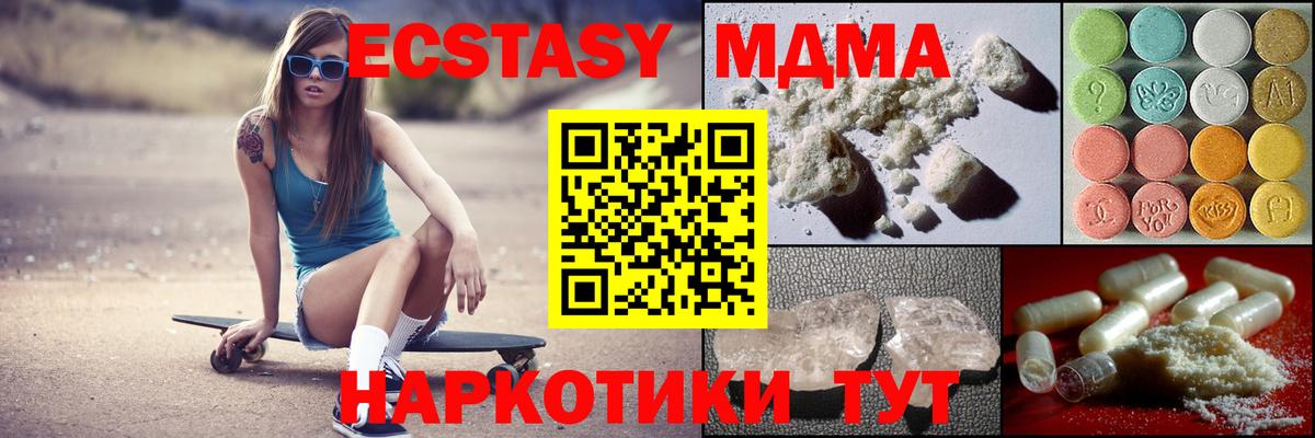 МДМА молли  МДМА кристаллы  MDMA  Вход с VPN  Жуковский 