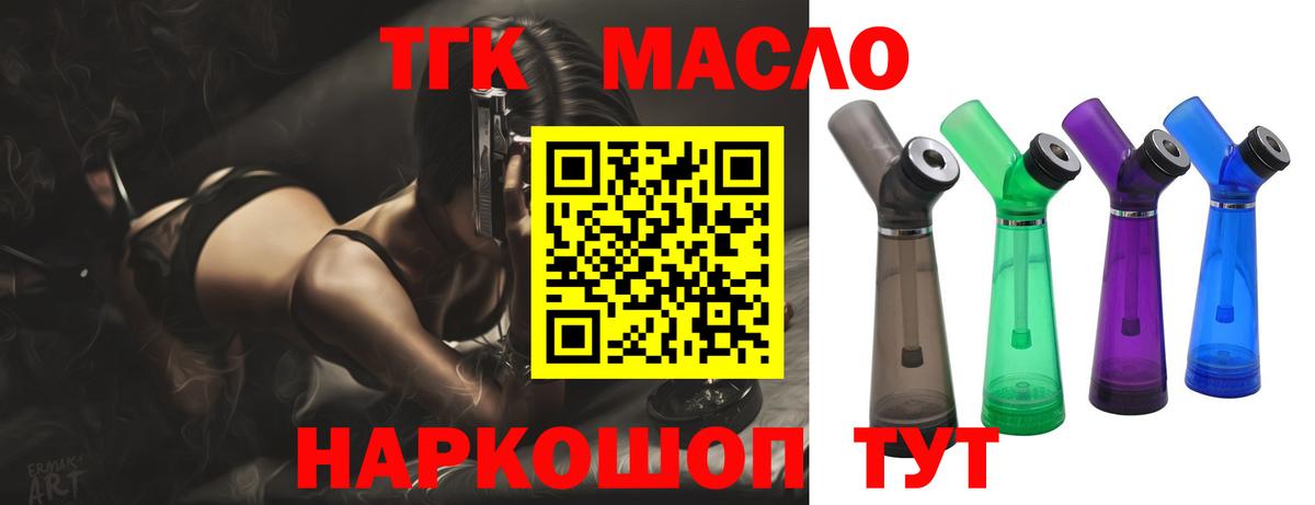 Дистиллят ТГК жижа  ТГК THC oil  дарнет шоп  Вход с VPN  Жуковский 